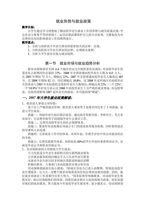 就业形势与就业政策