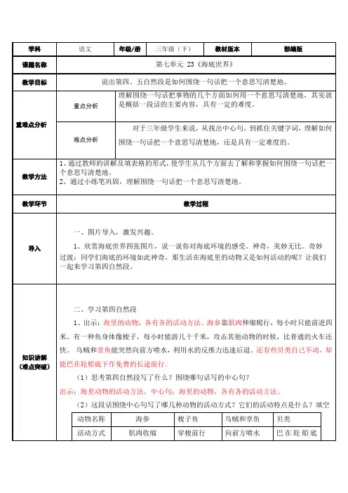 人教部编版三年级(下)海底世界公开课教案