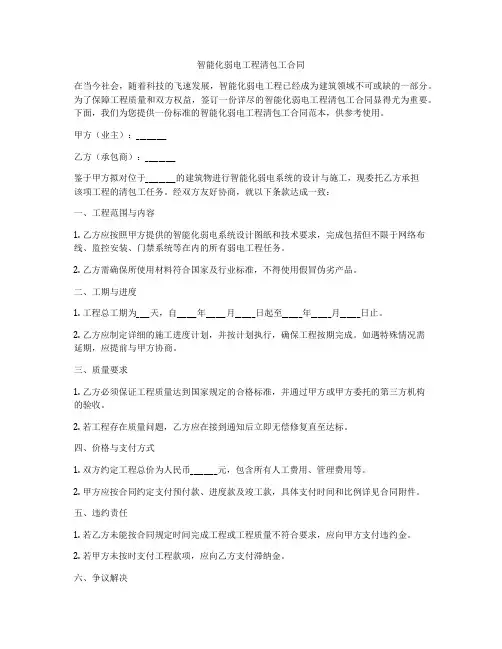智能化弱电工程清包工合同