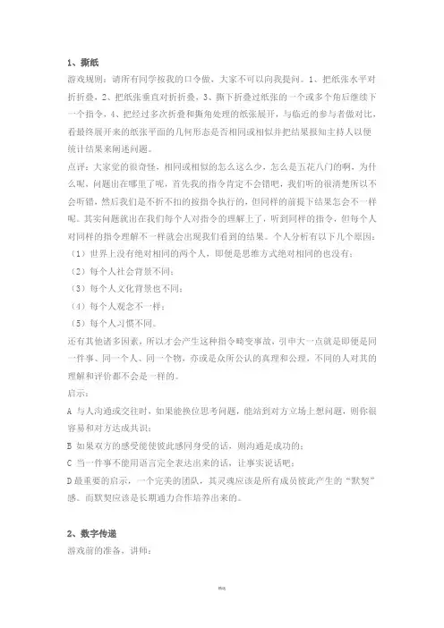 团体心理小游戏