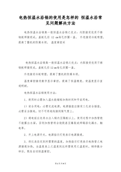 电热恒温水浴锅的使用是怎样的 恒温水浴常见问题解决方法