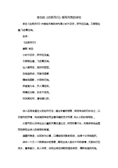 李白的《古郎月行》描写月亮的诗句