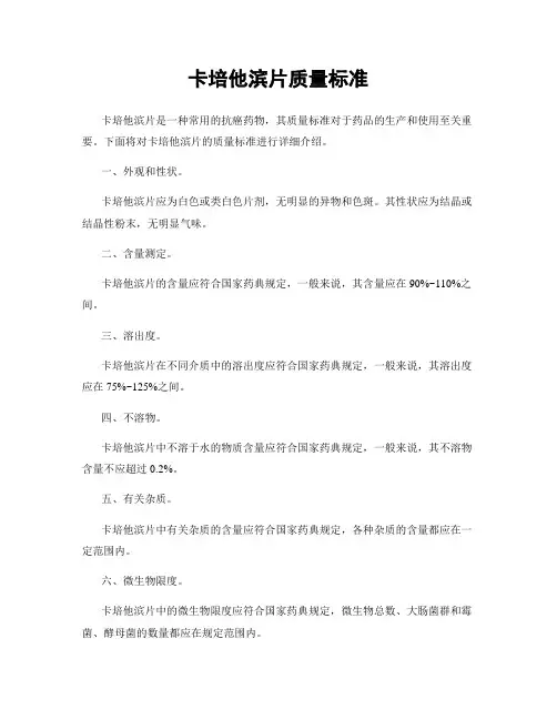 卡培他滨片质量标准