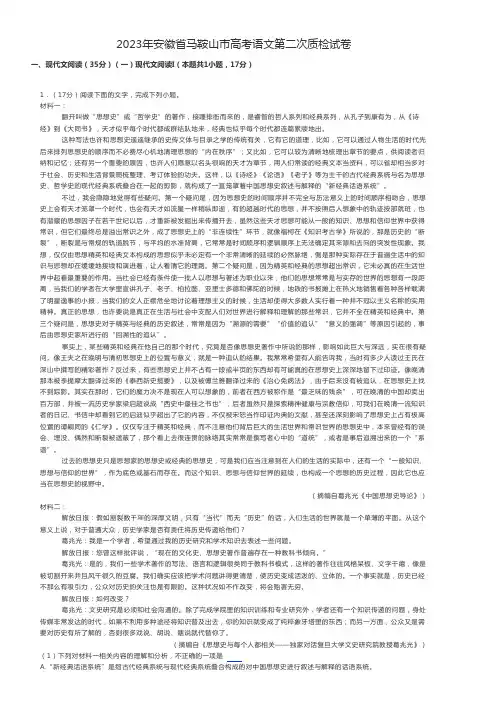 高中语文练习题 2023年安徽省马鞍山市高考语文第二次质检试卷
