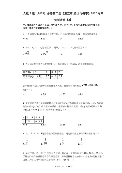 人教B版(2019)必修第二册《第五章_统计与概率》(有答案)(2)