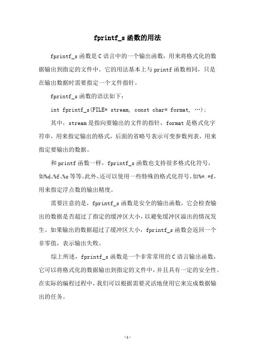 fprintf_s函数的用法