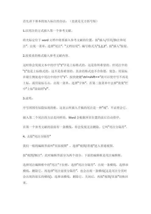 参考文献标注的方法