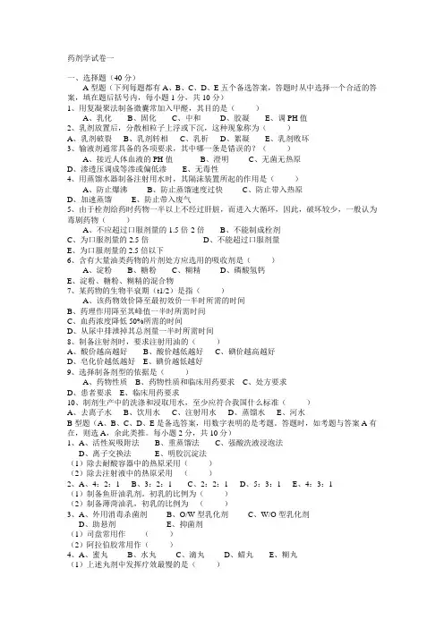 药剂学试卷一