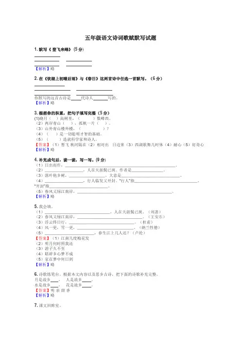 五年级语文诗词歌赋默写试题
