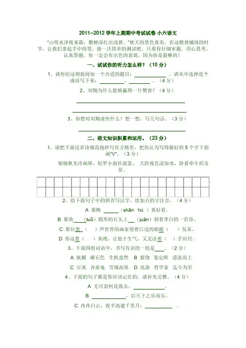 2011--2012学年上期期中考试试卷
