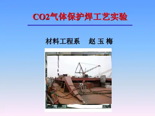 CO2气体保护焊工艺试验