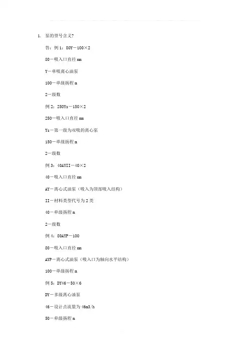 各种泵的型号的含义