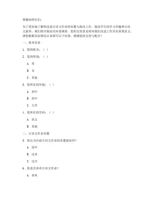 古诗文作业调查问卷模板