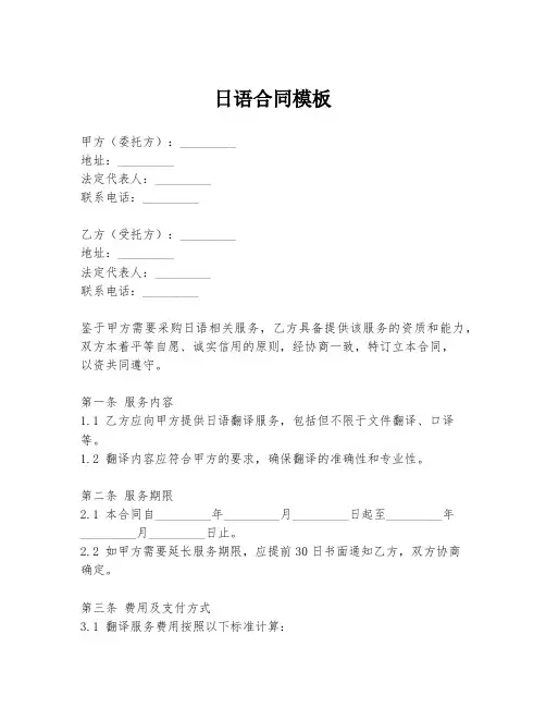 日语合同模板
