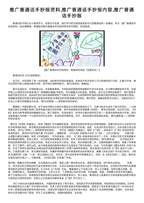 推广普通话手抄报资料,推广普通话手抄报内容,推广普通话手抄报