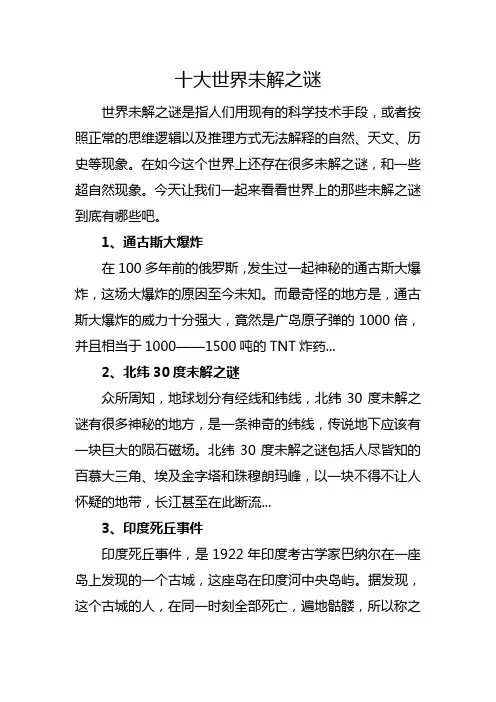 十大世界未解之谜