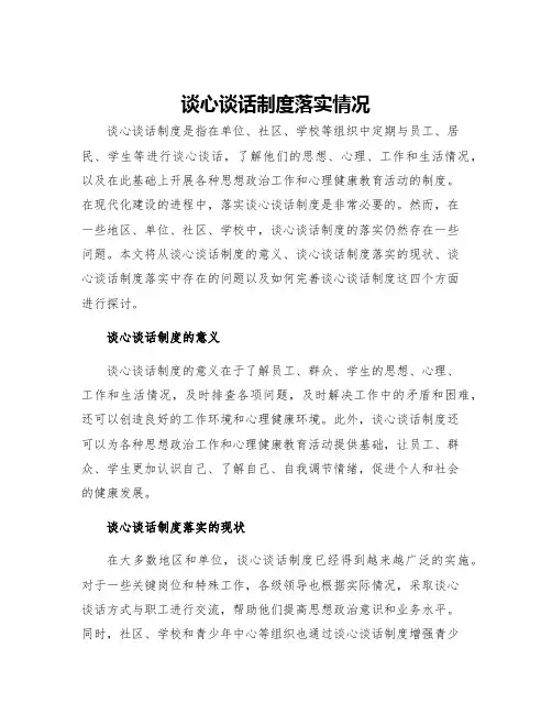 谈心谈话制度落实情况