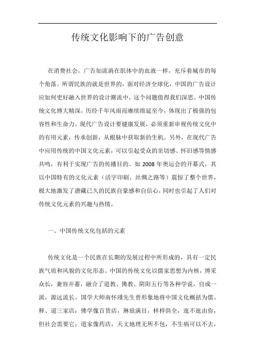 传统文化影响下的广告创意