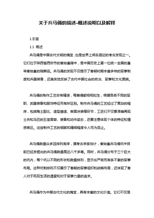 关于兵马俑的描述-概念解析以及定义