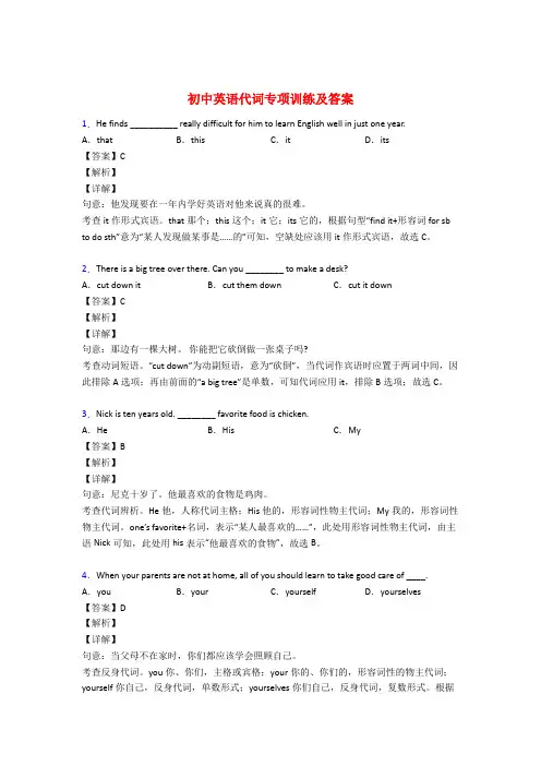 初中英语代词专项训练及答案