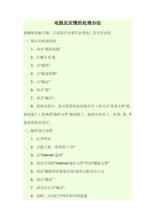 电脑反应慢的处理办法
