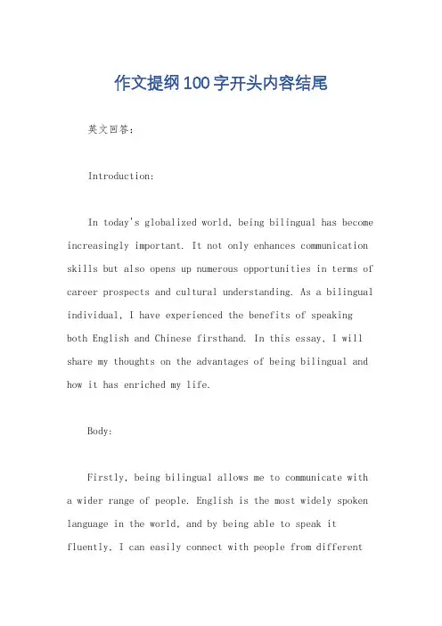 作文提纲100字开头内容结尾