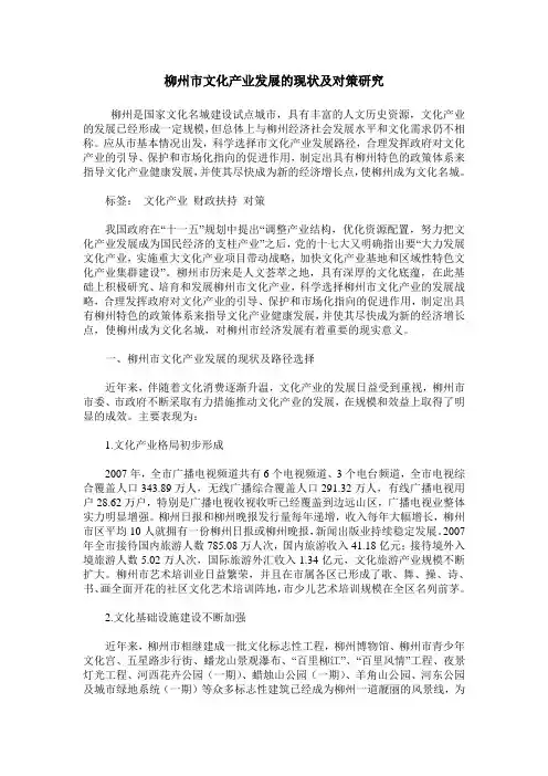 柳州市文化产业发展的现状及对策研究
