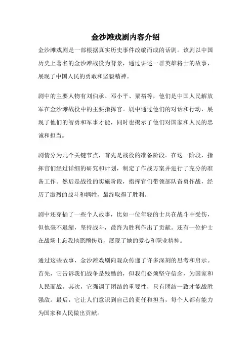 金沙滩戏剧内容介绍