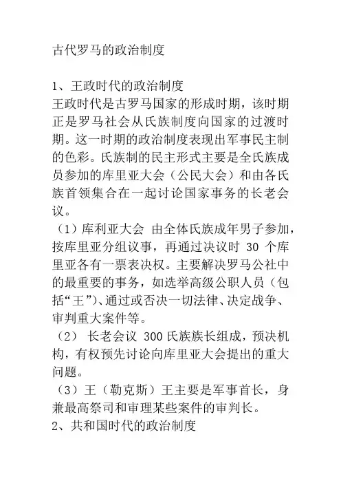 古代罗马的政治制度