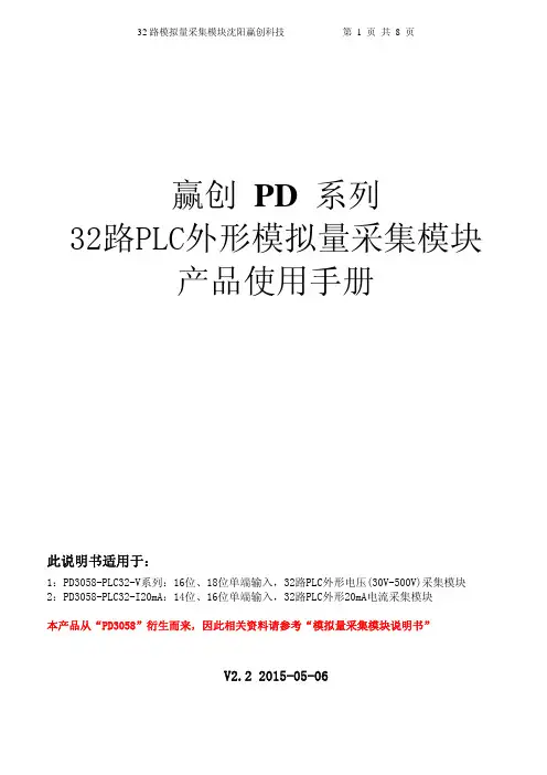32路电压和20mA采集模块说明书
