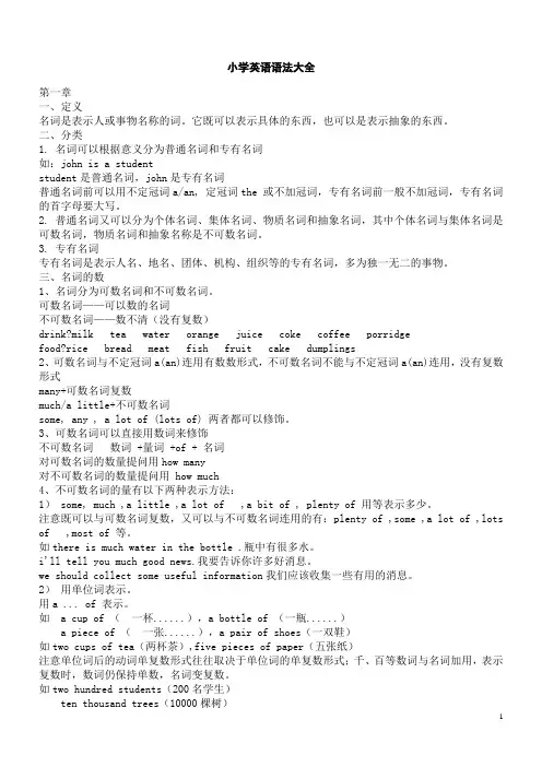 小学英语语法大全(绝对全面)
