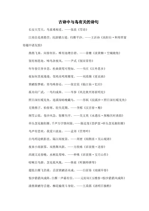 古诗中与鸟有关的诗句