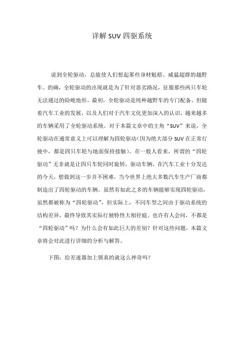 详解SUV四驱系统