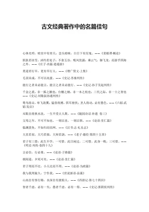 古文经典著作中的名篇佳句