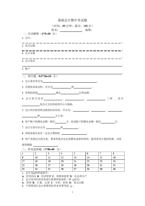 基础会计期中考试题