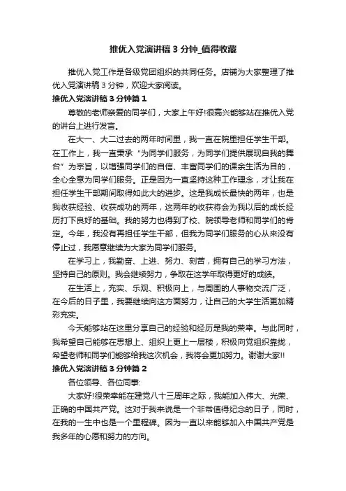 推优入党演讲稿3分钟_值得收藏