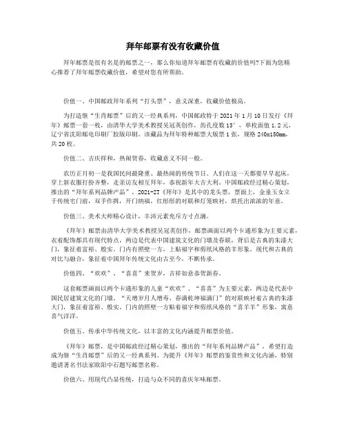 拜年邮票有没有收藏价值