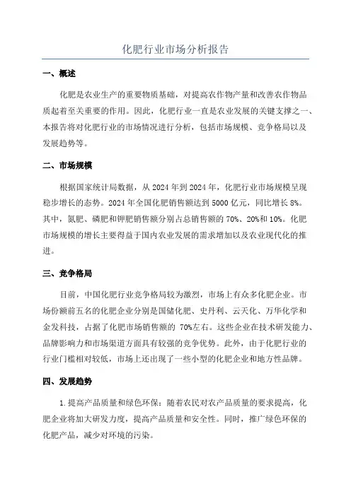 化肥行业市场分析报告