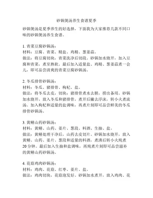 砂锅煲汤养生食谱夏季