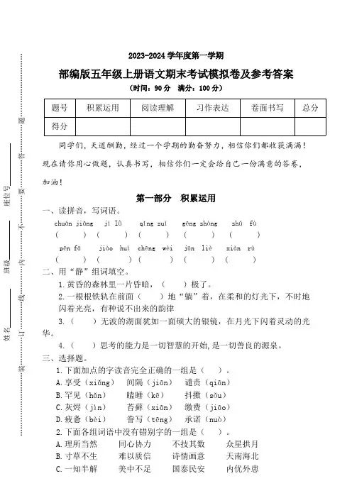 2023-2024学年部编版语文五年级上册期末考试测试卷(含答案)