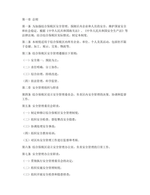综合保税区安全管理制度