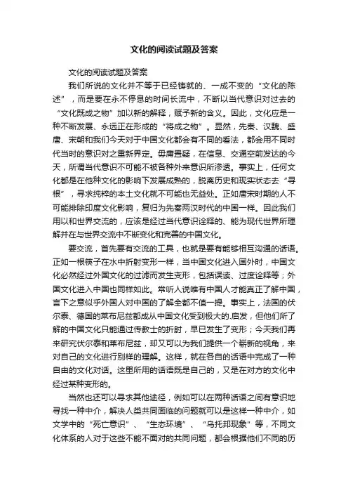 文化的阅读试题及答案
