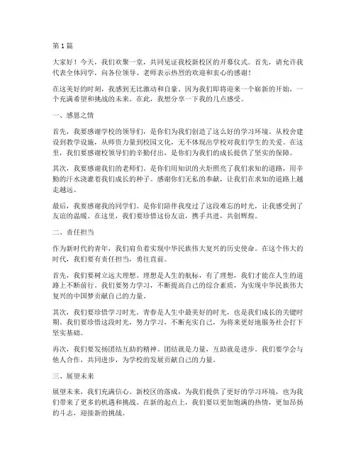 学校开幕仪式中学生发言稿(3篇)