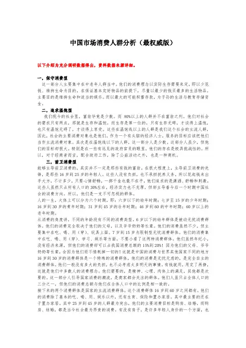 消费人群分析 目标人群调研(最权威版)