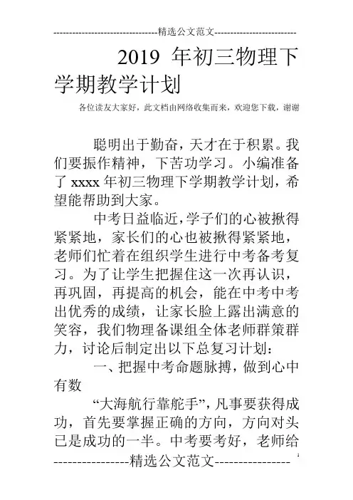 2019年初三物理下学期教学计划