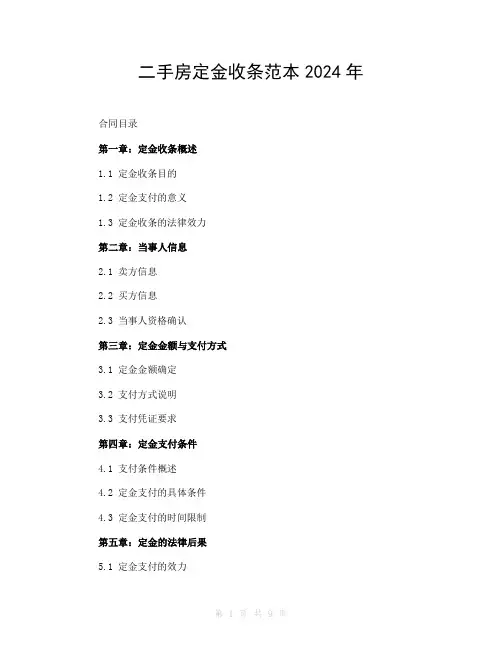 二手房定金收条范本2024年