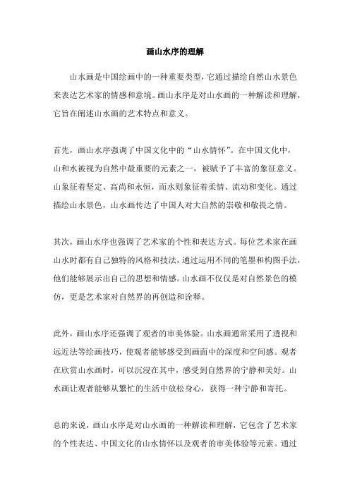 画山水序的理解