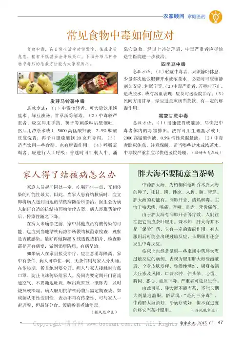 常见食物中毒如何应对