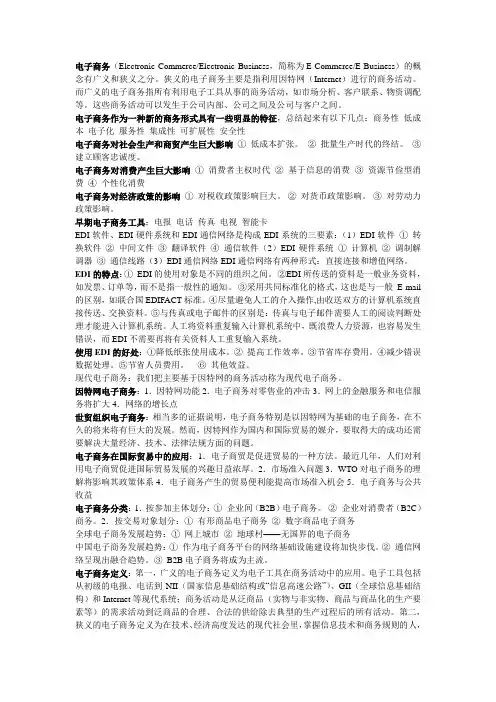 电子商务概论