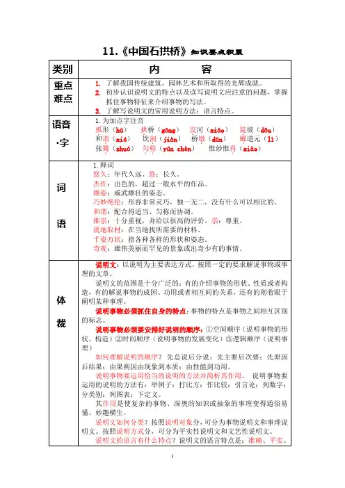 《中国石拱桥》知识要点积累